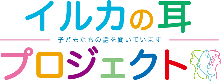 イルカの耳プロジェクト